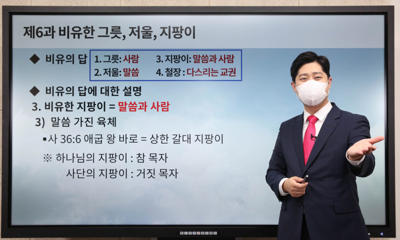 신천지예수교회, 비유한 그릇, 저울, 지팡이의 천국비밀 증거